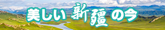 啊啊啊鸡巴鸡扒在线观看免费新疆banner-w330n60.jpg